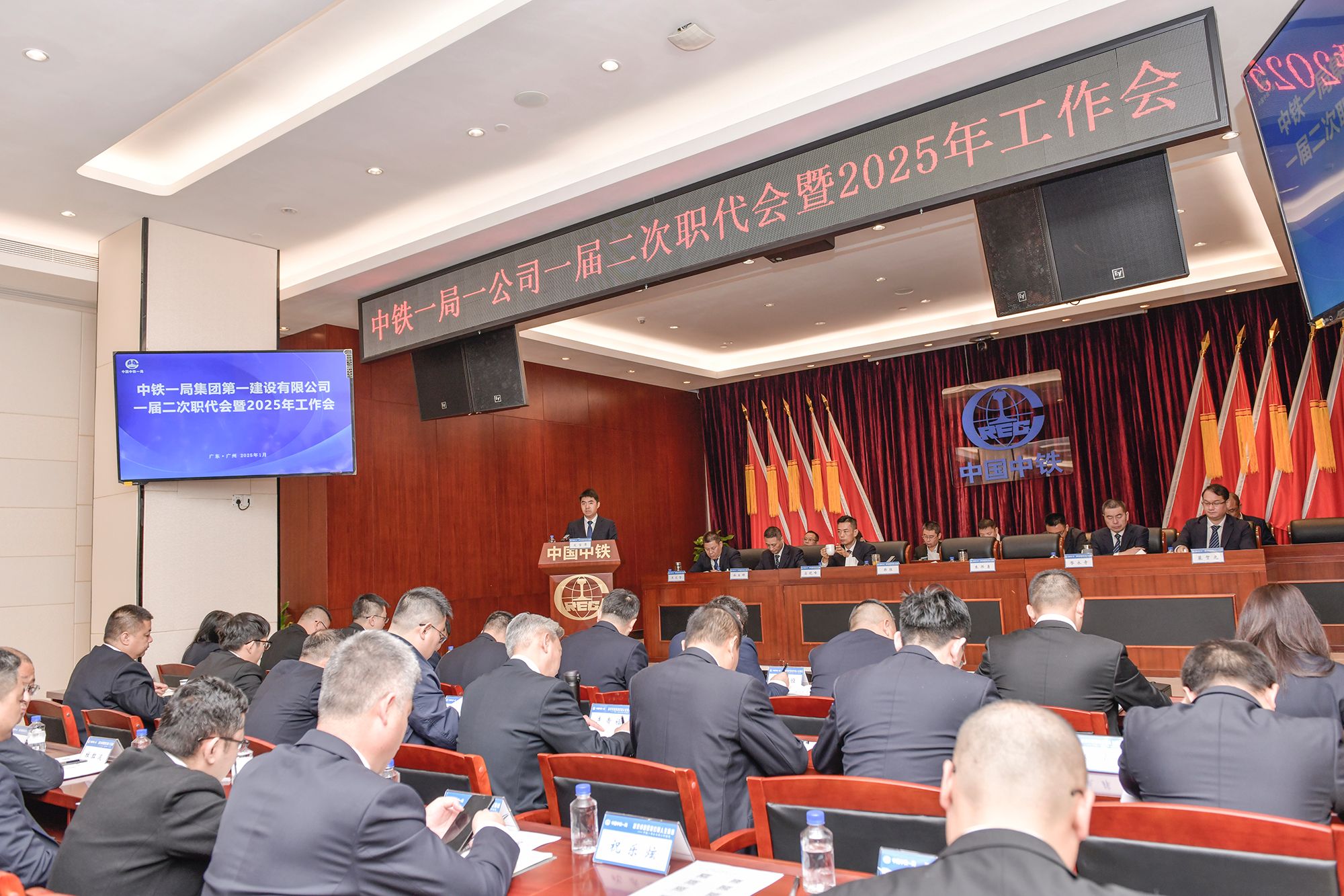 中鐵一局一公司一屆二次職代會暨2025年...